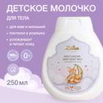 Молочко Zeitun Пантенол и миндально масло 250 мл