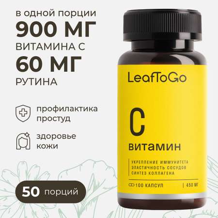 Витамин С с биофлавоноидами LeafToGo для иммунитета, 900 мг