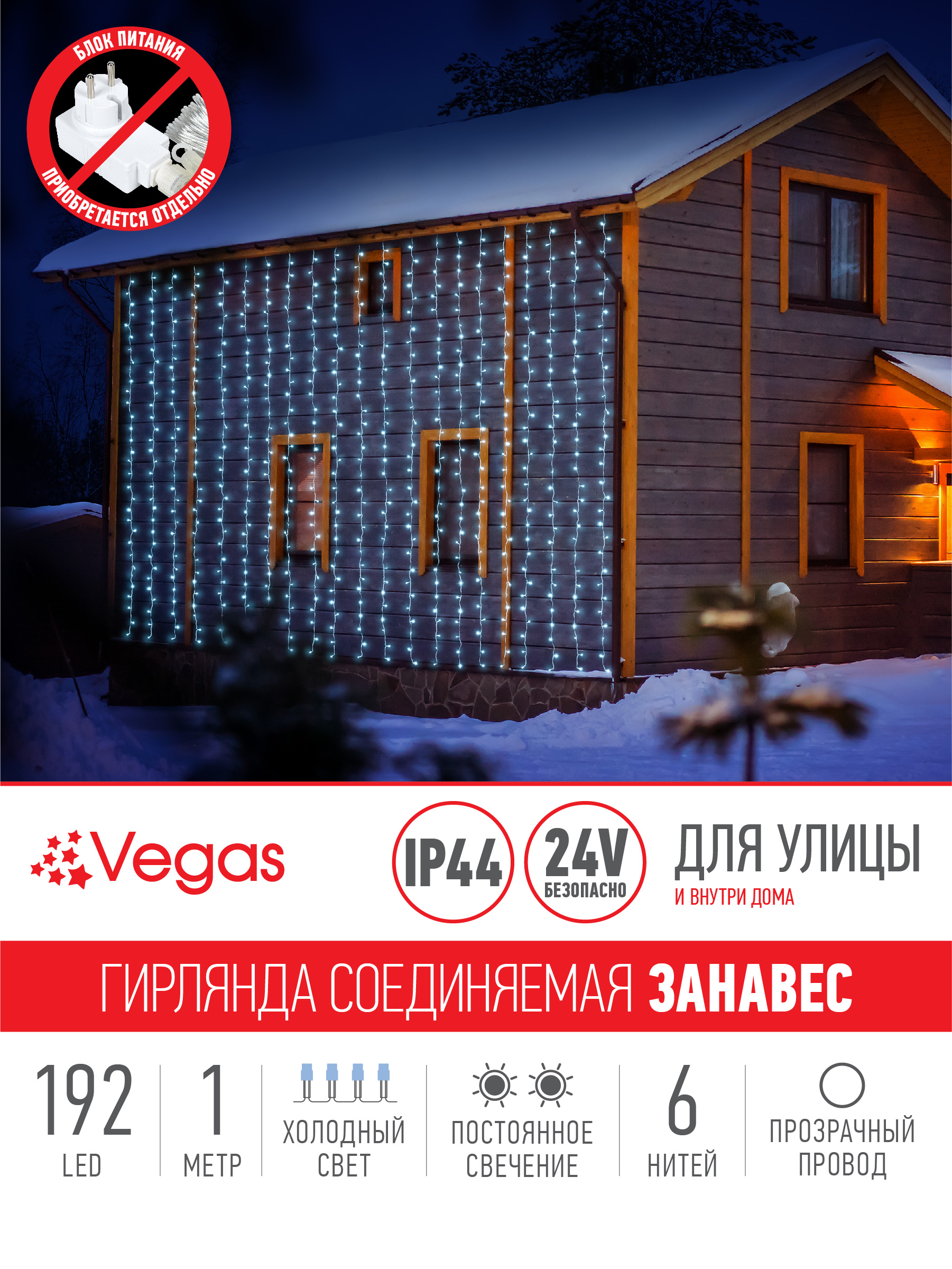 Электрогирлянда-конструктор Vegas 24V Занавес 192 холодных LED ламп 6 нитей прозрачный провод - фото 3