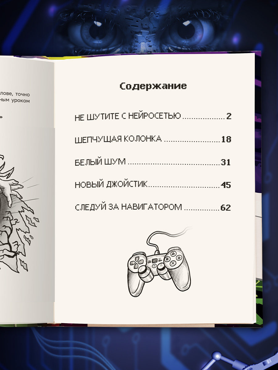 Книга Проф-Пресс детские ужастики Кошмары из нейросети. Е. Яшина - фото 7