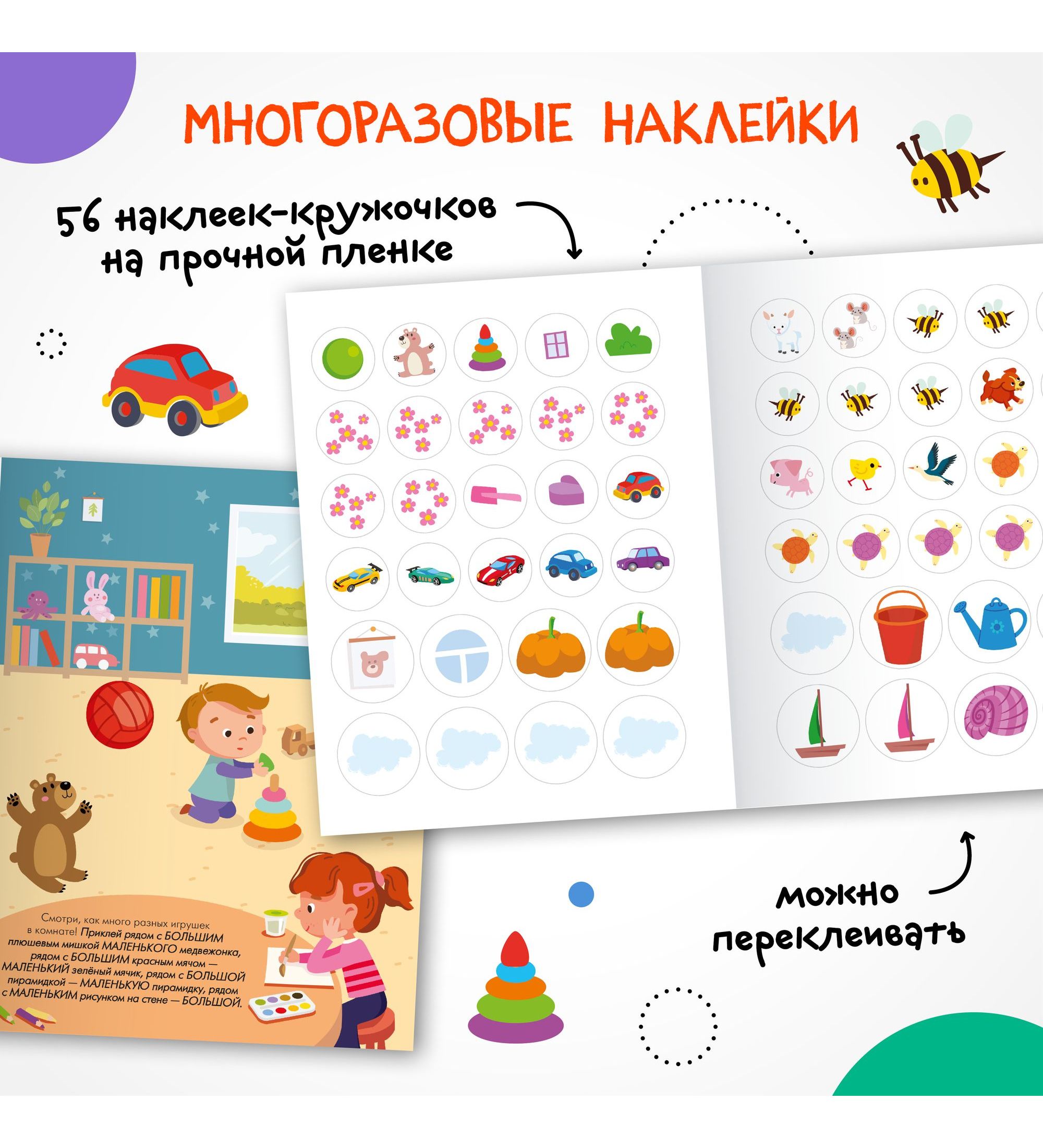 Книга МОЗАИКА kids Наклейки для малышей Большой-маленький - фото 2
