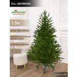 Ель Великая Империя Ёлок 150 см