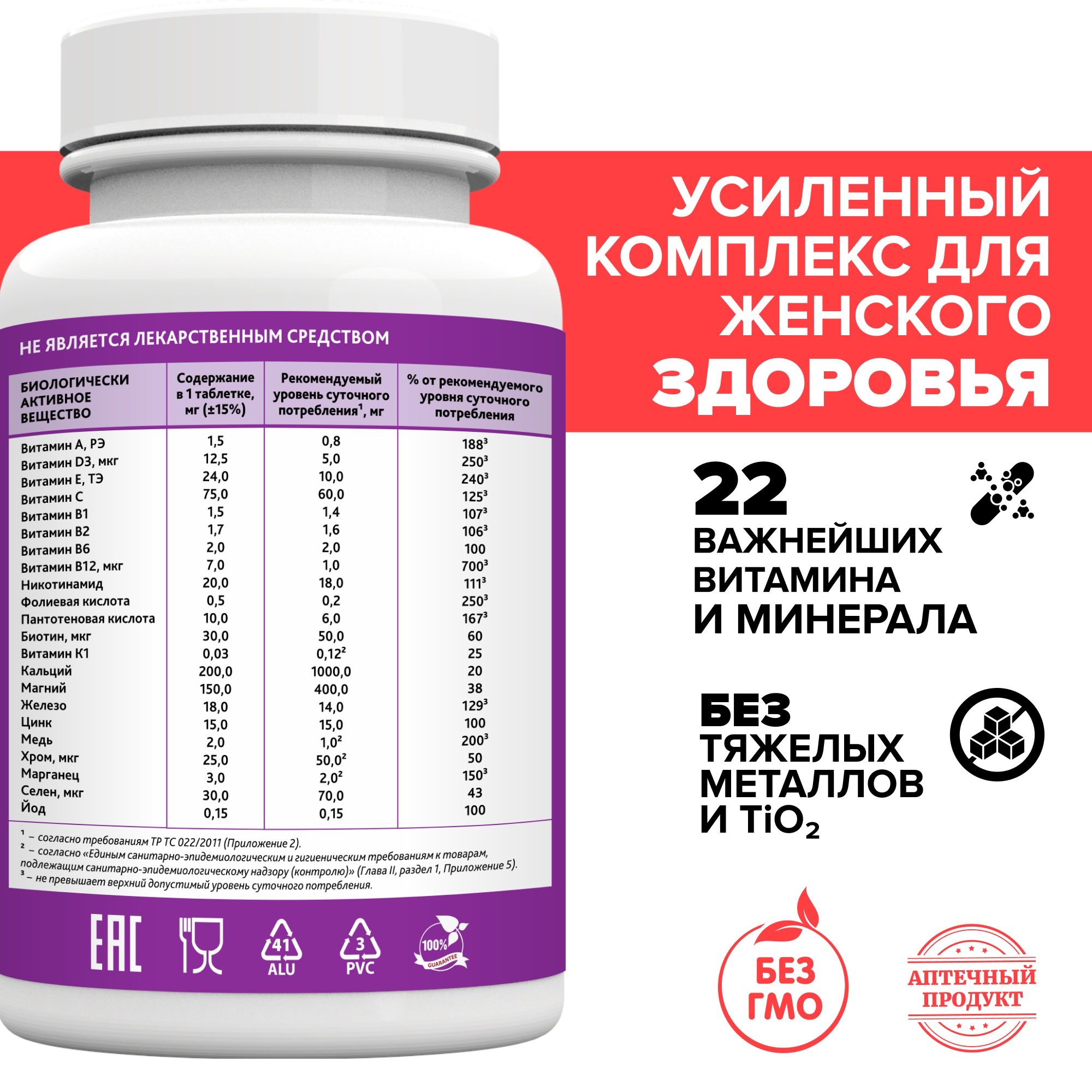 БАД Risingstar Мультивитаминный комплекс усиленная формула для женщин 60 таблеток - фото 5