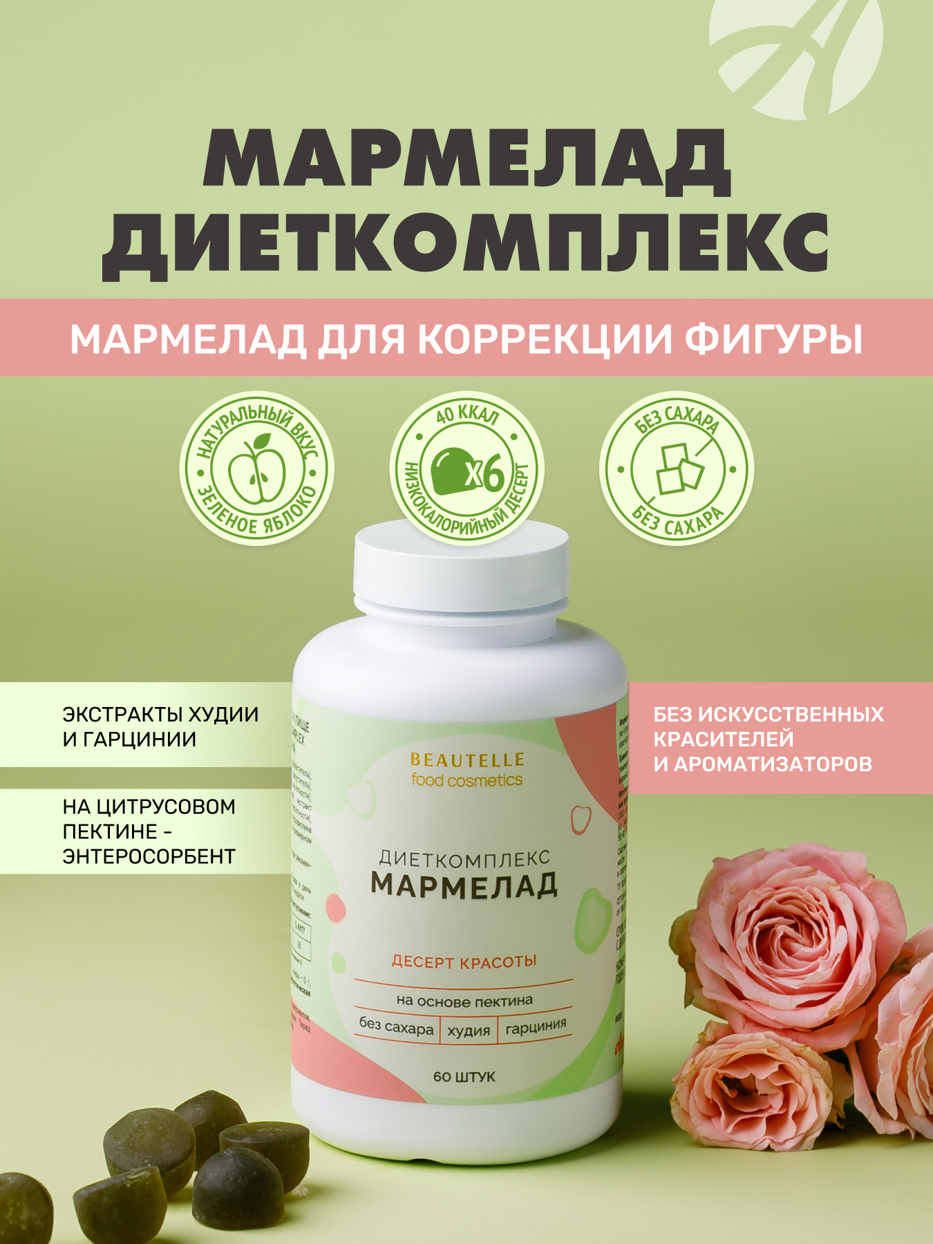 Мармелад Арт Лайф Диеткомплекс Для снижения аппетита - фото 1