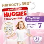 Трусики Huggies Ultra Comfort для девочек 7 (>17) 34 шт.