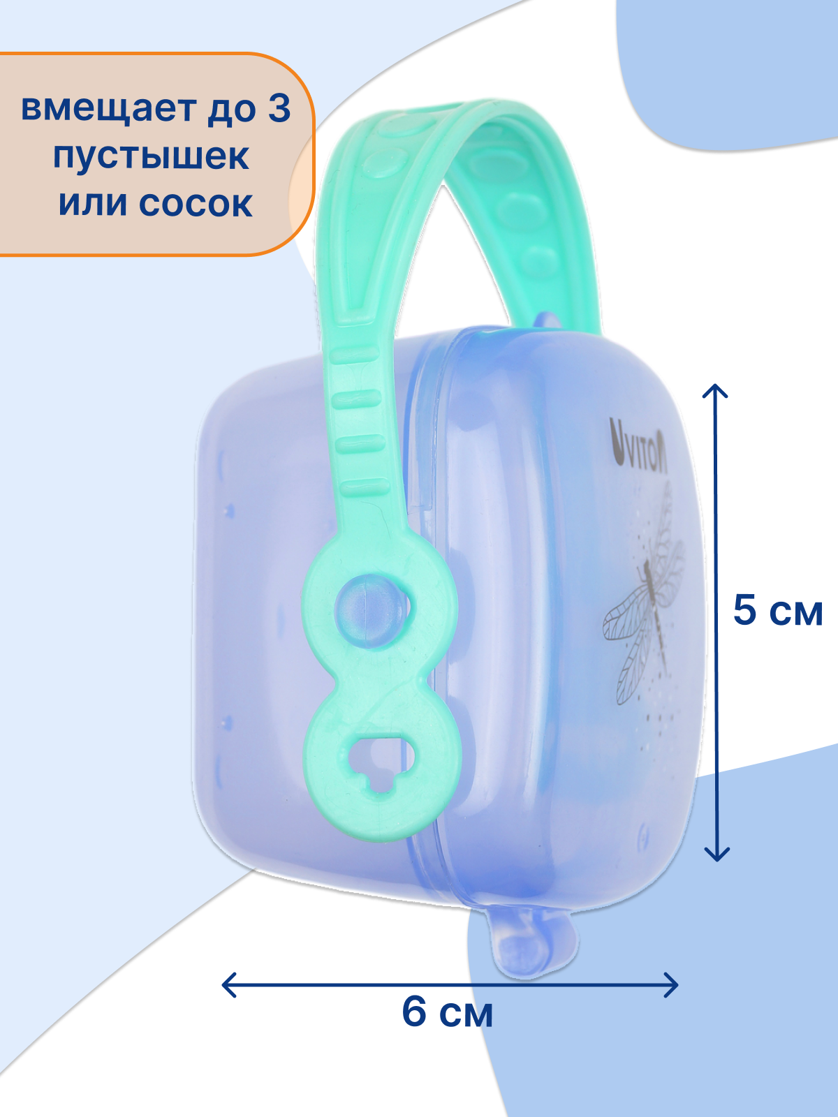 Футляр для пустышки Uviton - фото 3