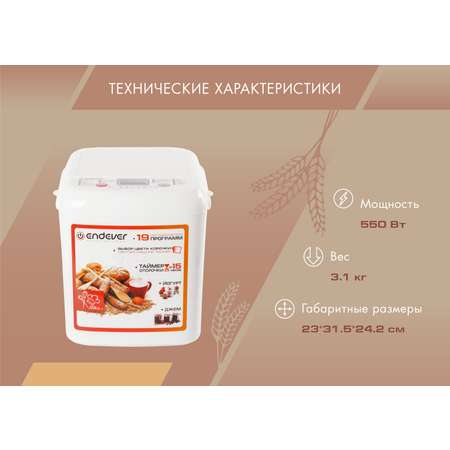 Хлебопечь ENDEVER SkyLine MB-58