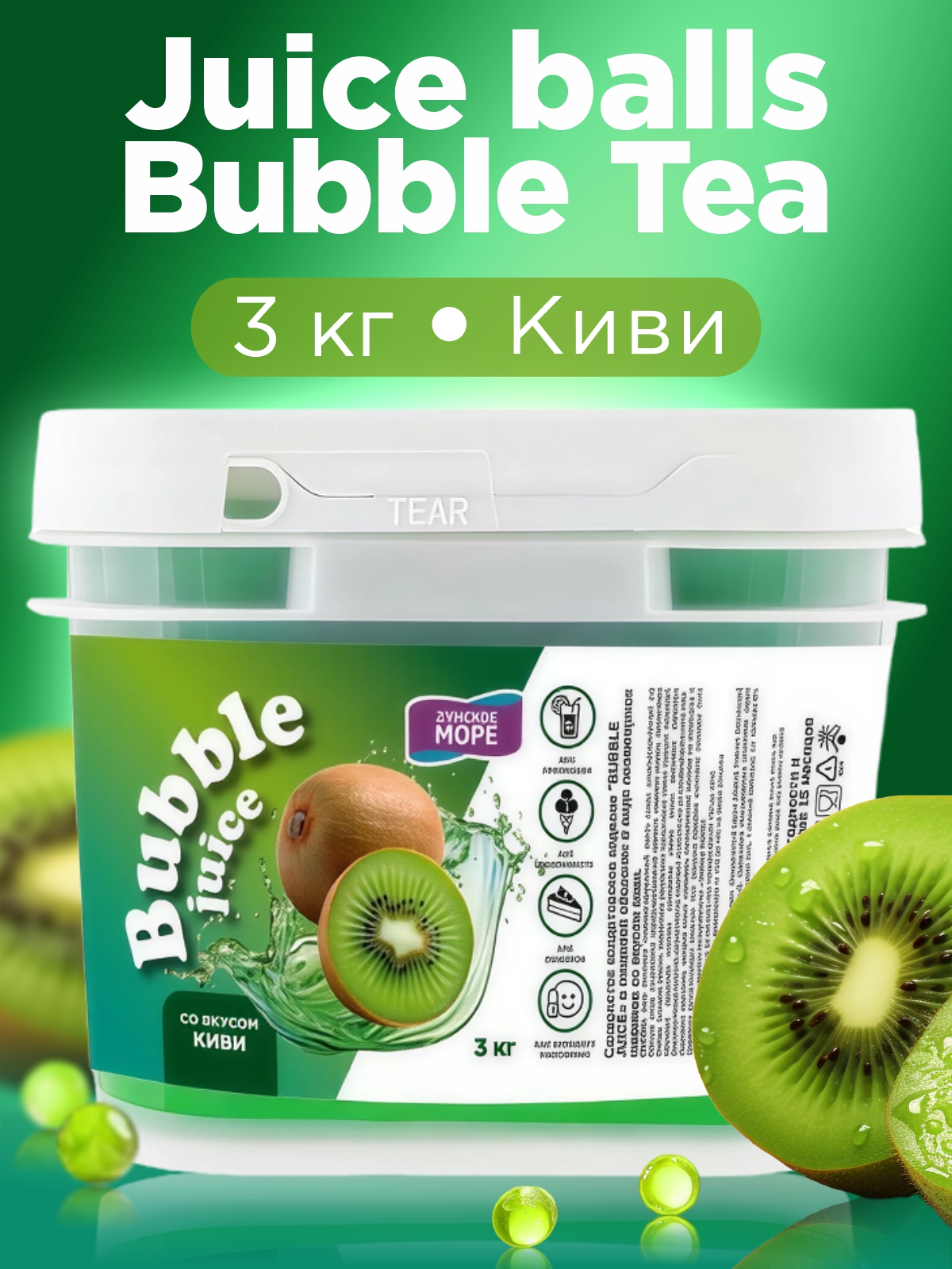 Джус боллы для бабл ти Guten Morgen шарики фруктовые со вкусом киви - фото 1