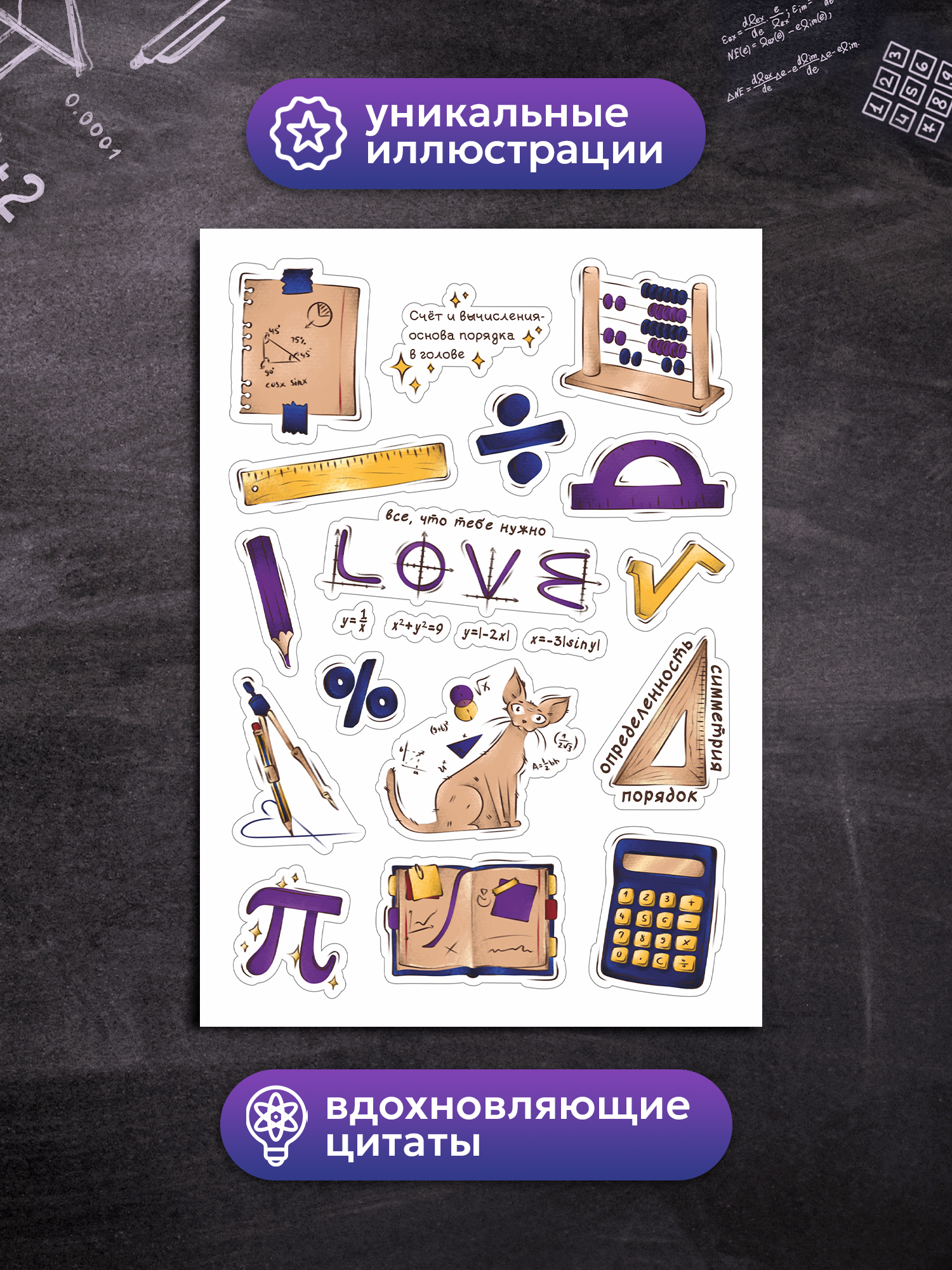 Стикеры Выручалкин Математика,физика, информатика 3 шт. - фото 4
