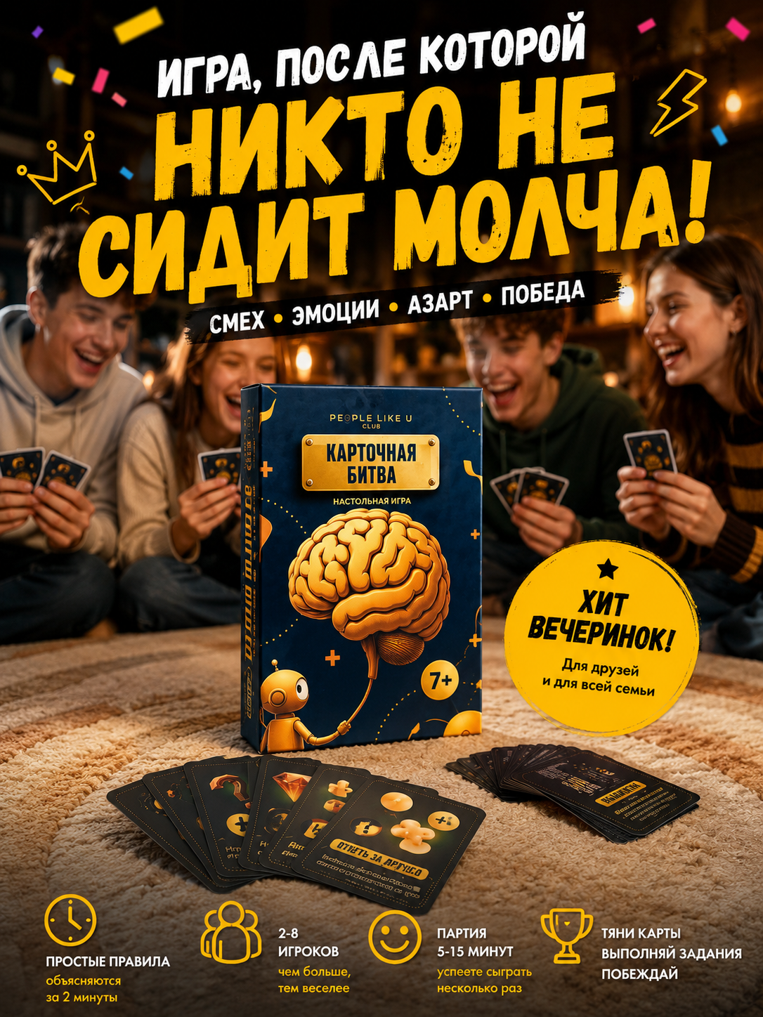 Настольная игра People Like U Карточная битва 50 карточек - фото 1