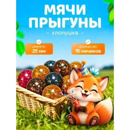 Попрыгунчики KATOO Хлопушка 15шт