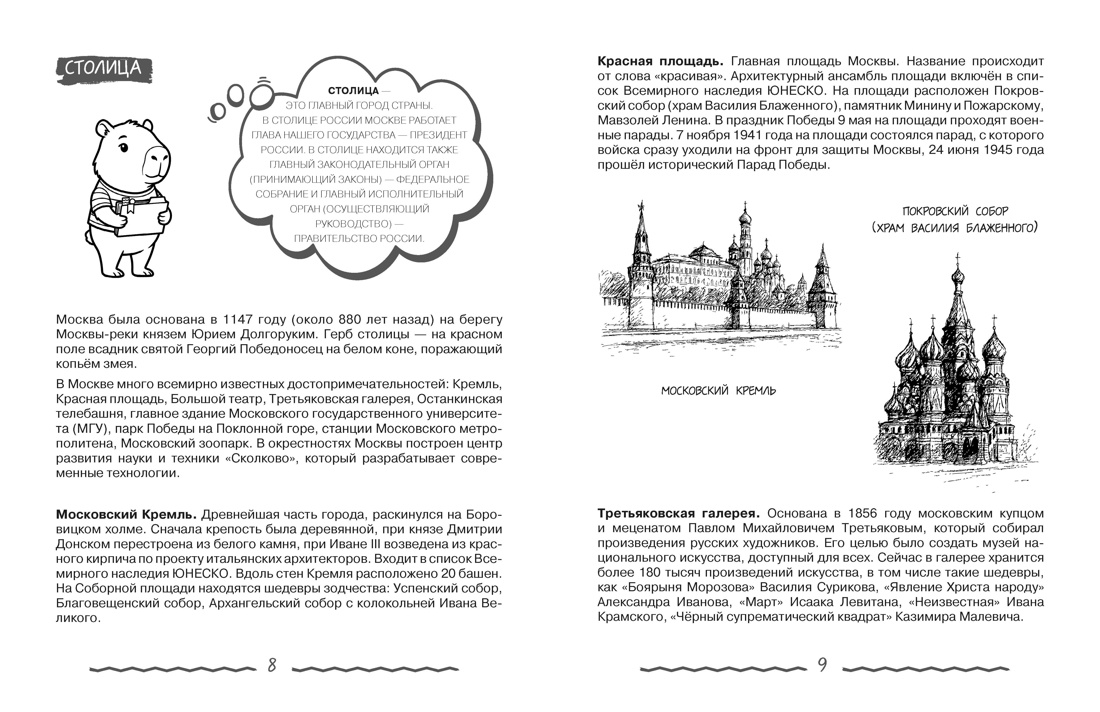 Книга КОЛИБРИ Лучший гид по 4 главным предметам начальной школы - фото 24