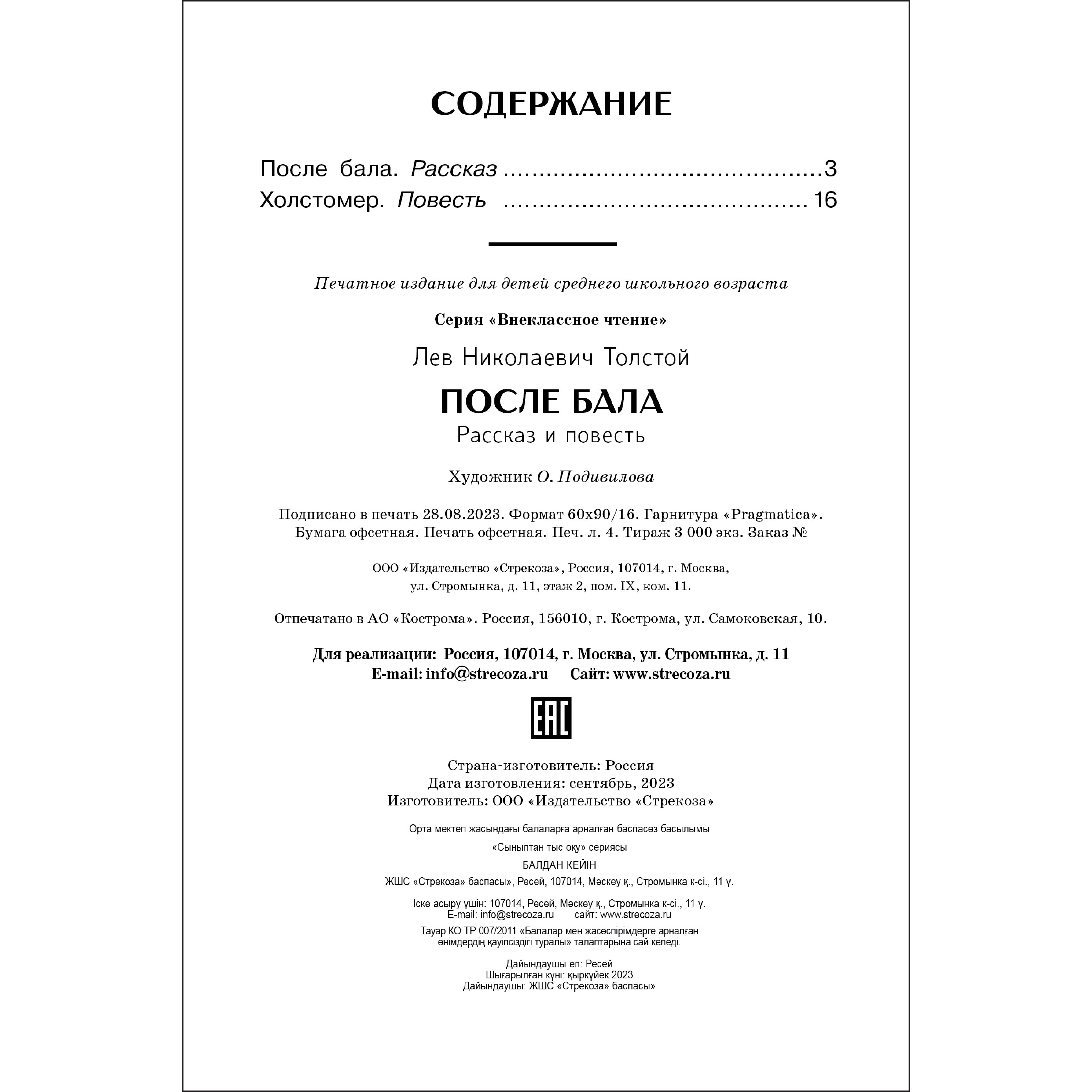 Книга СТРЕКОЗА Внеклассное чтение - фото 5