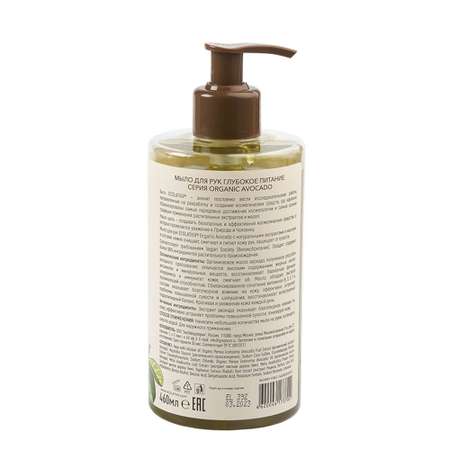 Мыло жидкое Ecolatier 460 мл