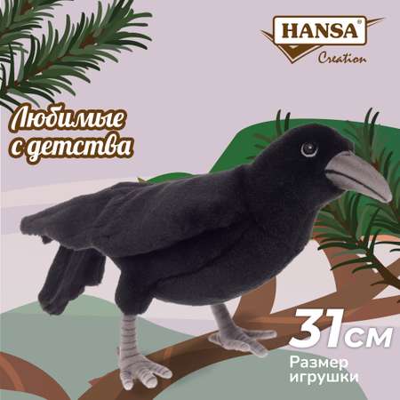 Игрушка мягкая HANSA 20 см