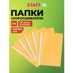 Папка-скоросшиватель Staff А4