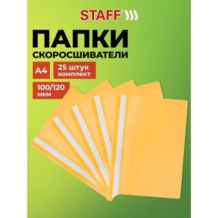 Папка-скоросшиватель Staff А4
