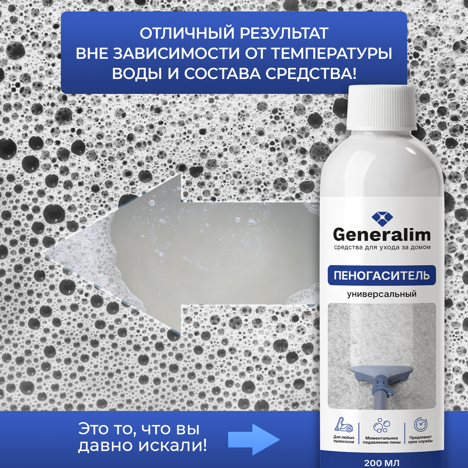 Средство для бытовой техники Generalim Пеногаситель 200 мл для пылесосов - фото 3