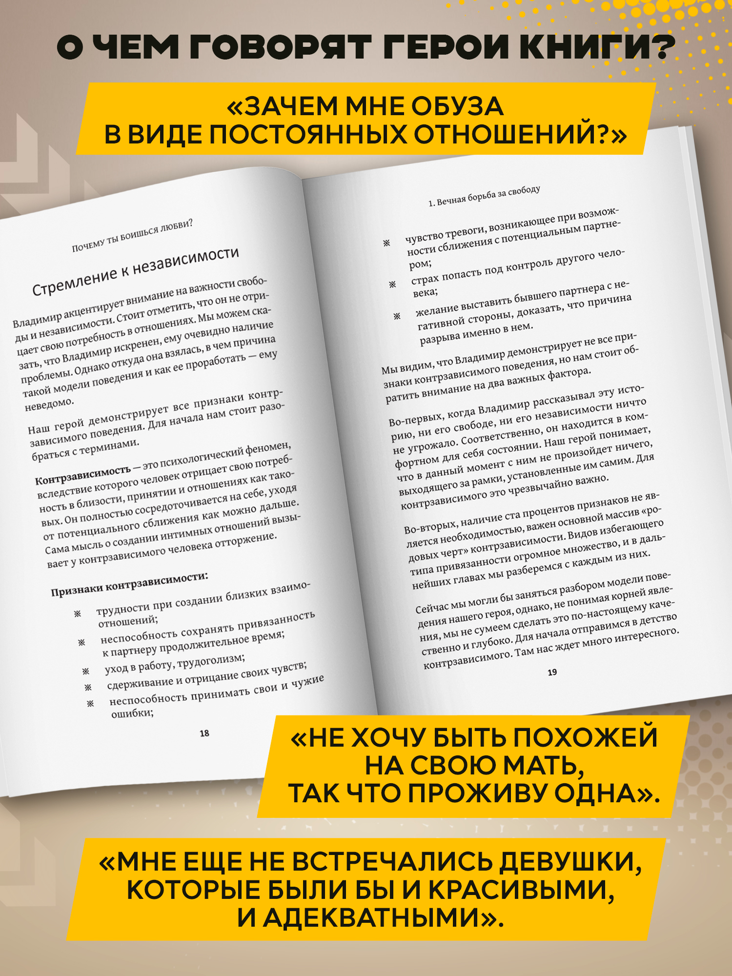 Почему ты боишься любви. Страх отношений Феникc Книга - фото 6