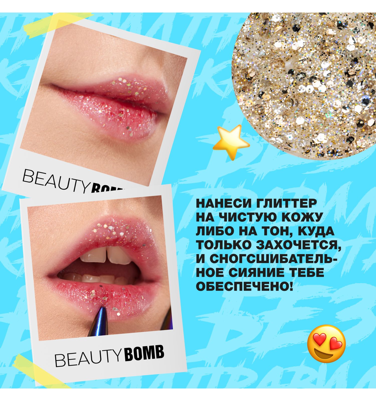 Глиттер гель для лица Beauty Bomb Glitter gel тон 03 - фото 6