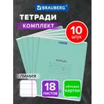 Тетрадь Brauberg линейка 18 лист. 10 шт.