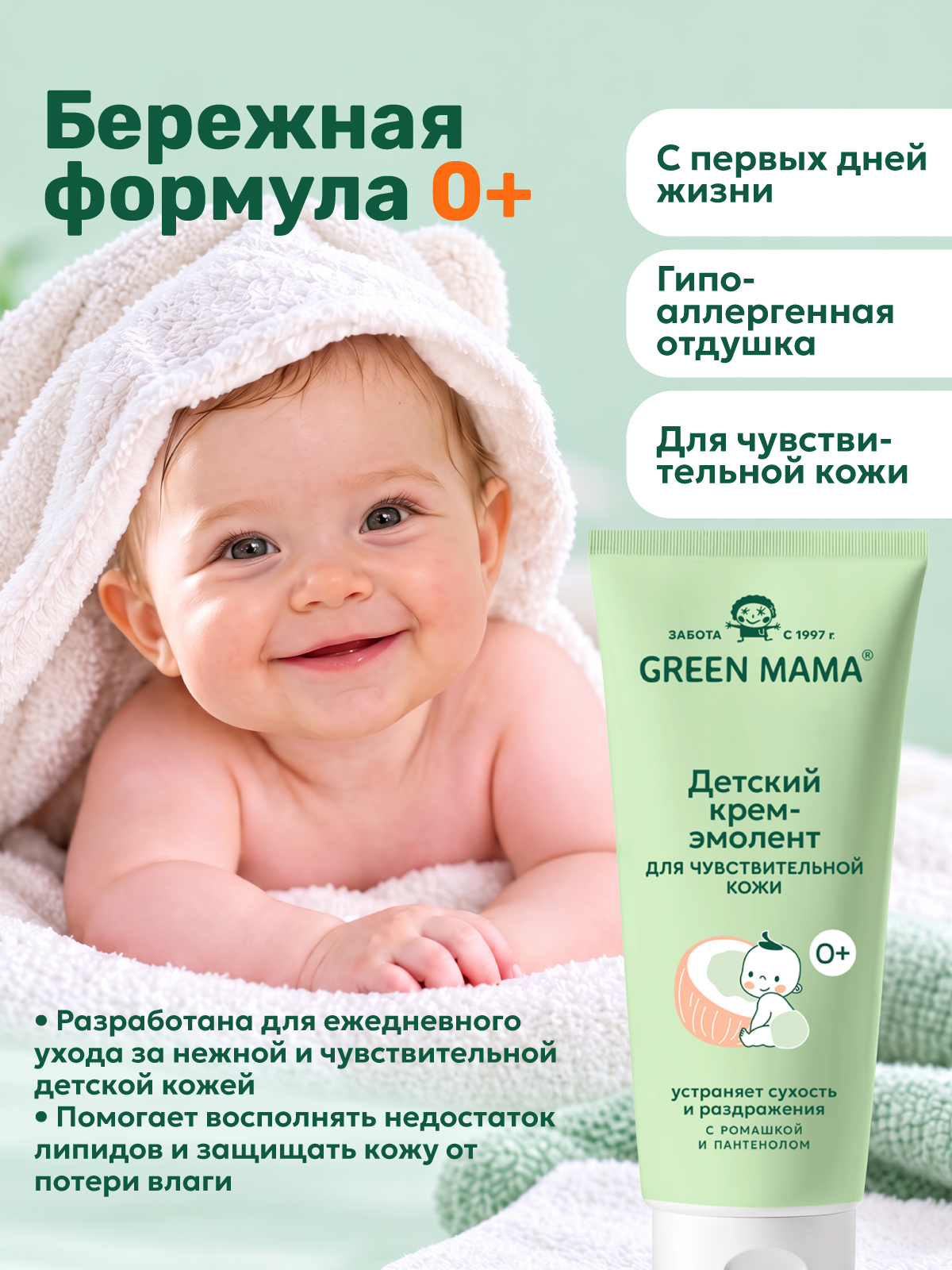 Крем-эмолент Green Mama для чувствительной кожи 400 мл 1 шт. - фото 4