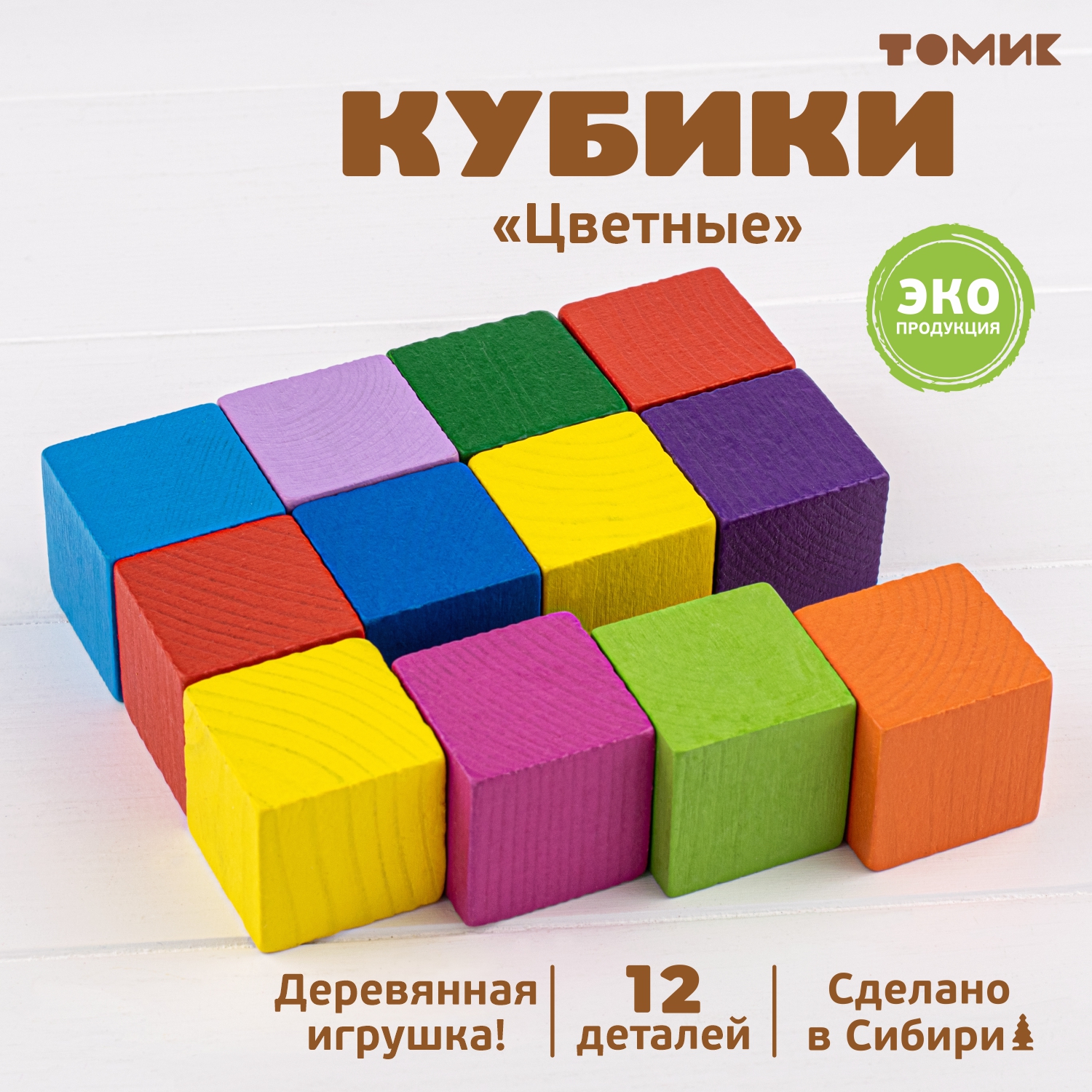 Игрушка Томик кубики Цветные - фото 1