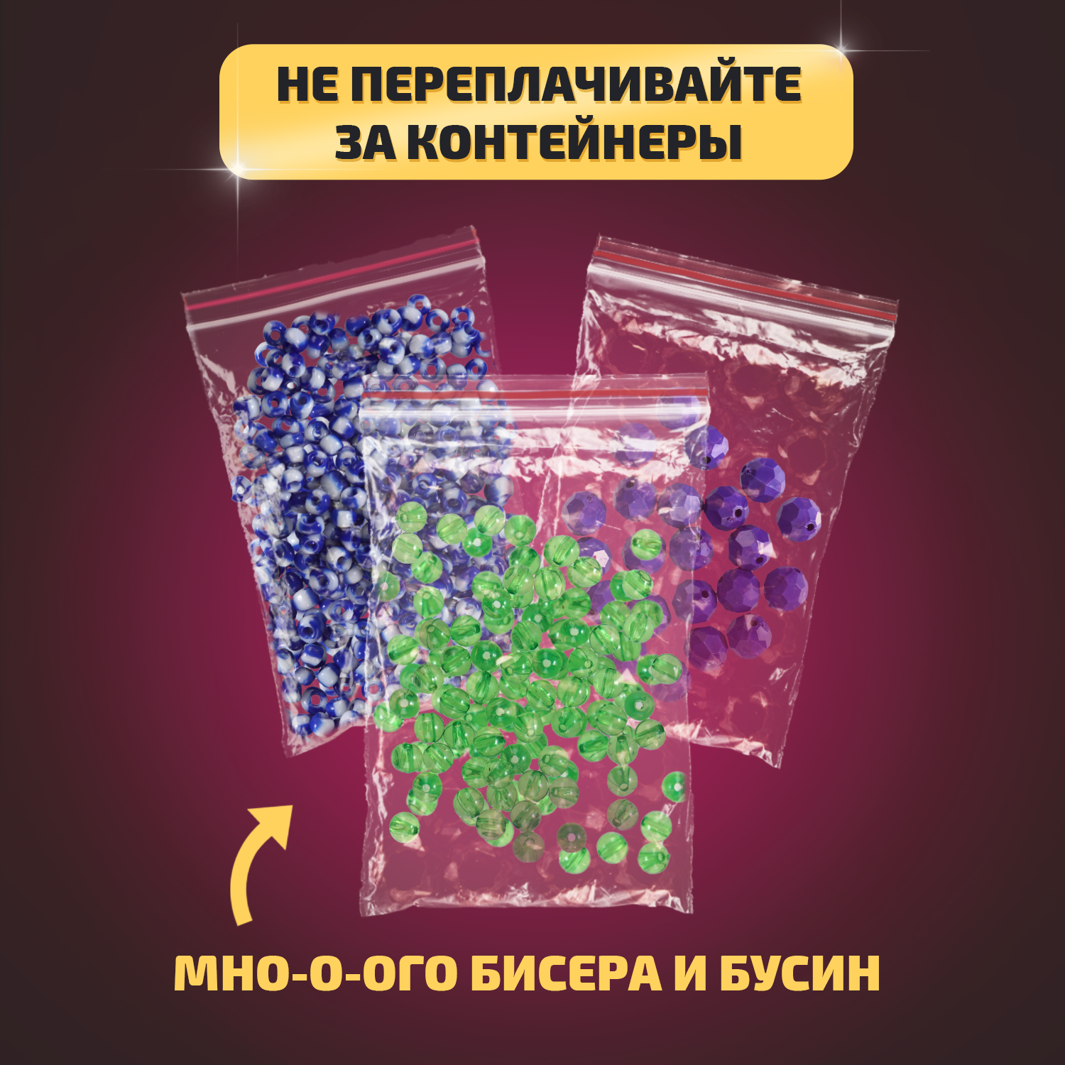 Набор для творчества LORI(колорит) бисер Бусины - фото 3