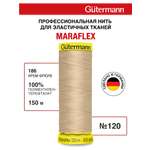 Нитки Guttermann для трикотажных материалов ПБТ Maraflex 120/150 м 1 шт 777000 186 крем - брюле