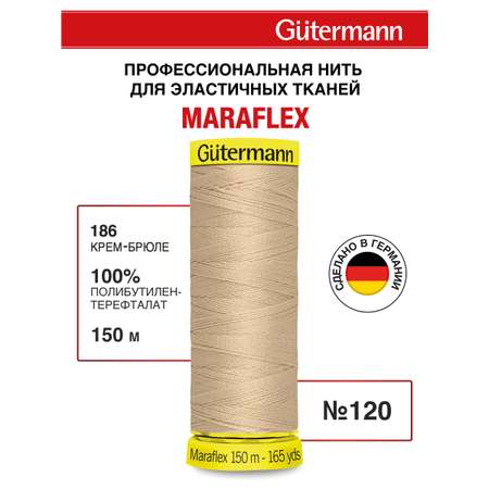 Нитки Guttermann для трикотажных материалов ПБТ Maraflex 120/150 м 1 шт 777000 186 крем - брюле