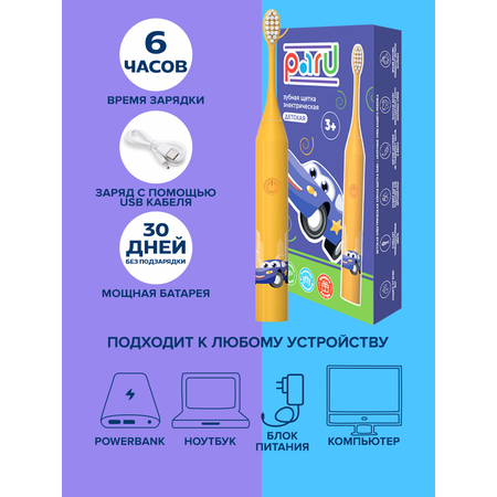 Зубная щетка электрическая PARU