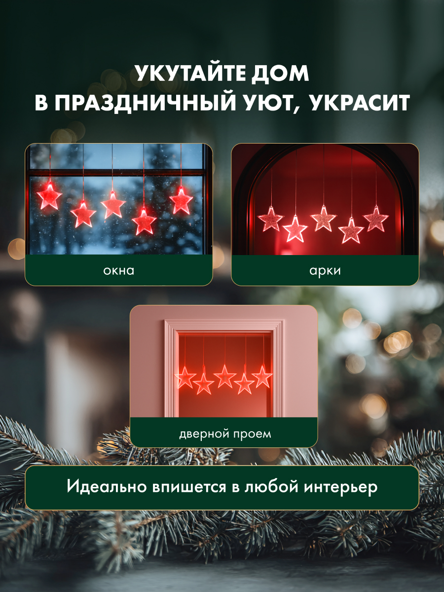 Светодиодная гирлянда NEON-NIGHT Красный звездопад 2.25 м тепло-белое свечение - фото 4