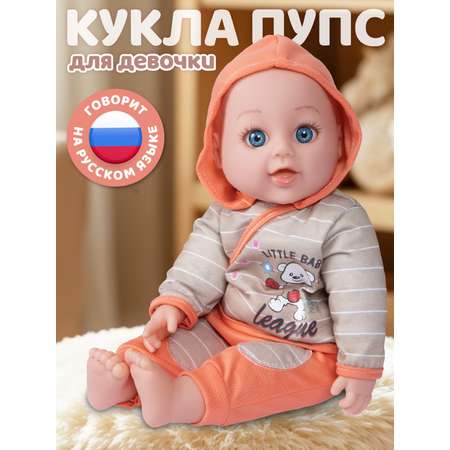 Кукла пупс AMORE BELLO Оранжевый высота 40 см