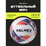 Спортивный мяч KELME Vortex футбольный 22.28 см
