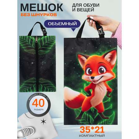 Мешок для обуви Darika