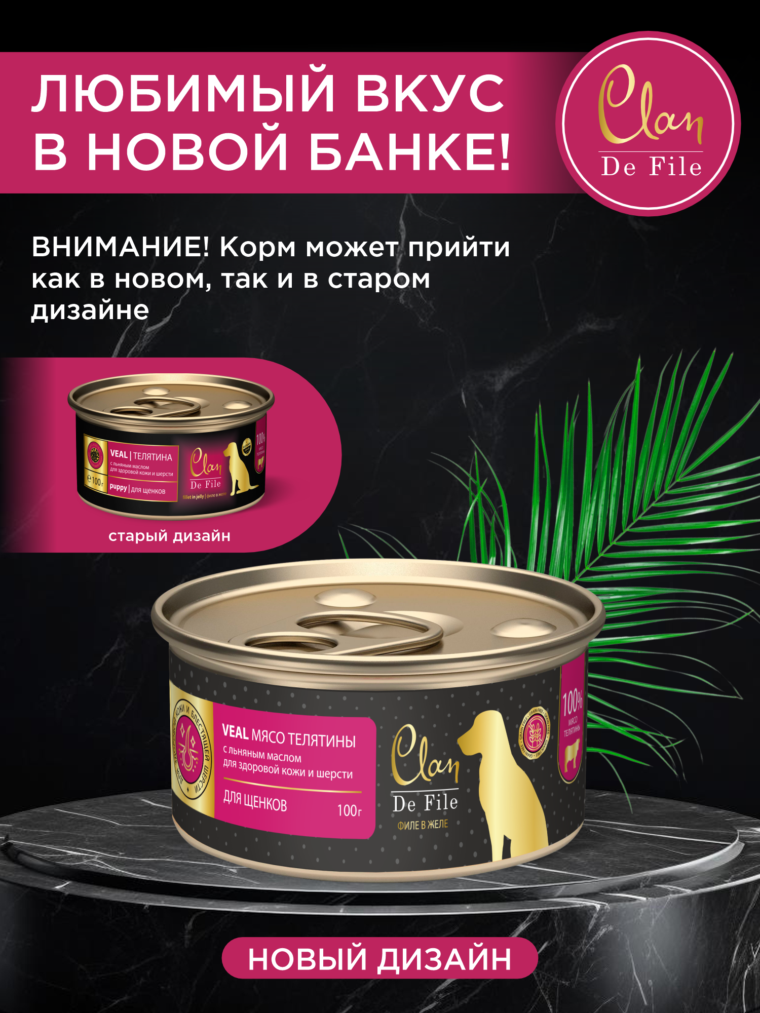 Корм влажный для собак Clan De File Телятина филе в желе ж/б 100г 12 шт - фото 6