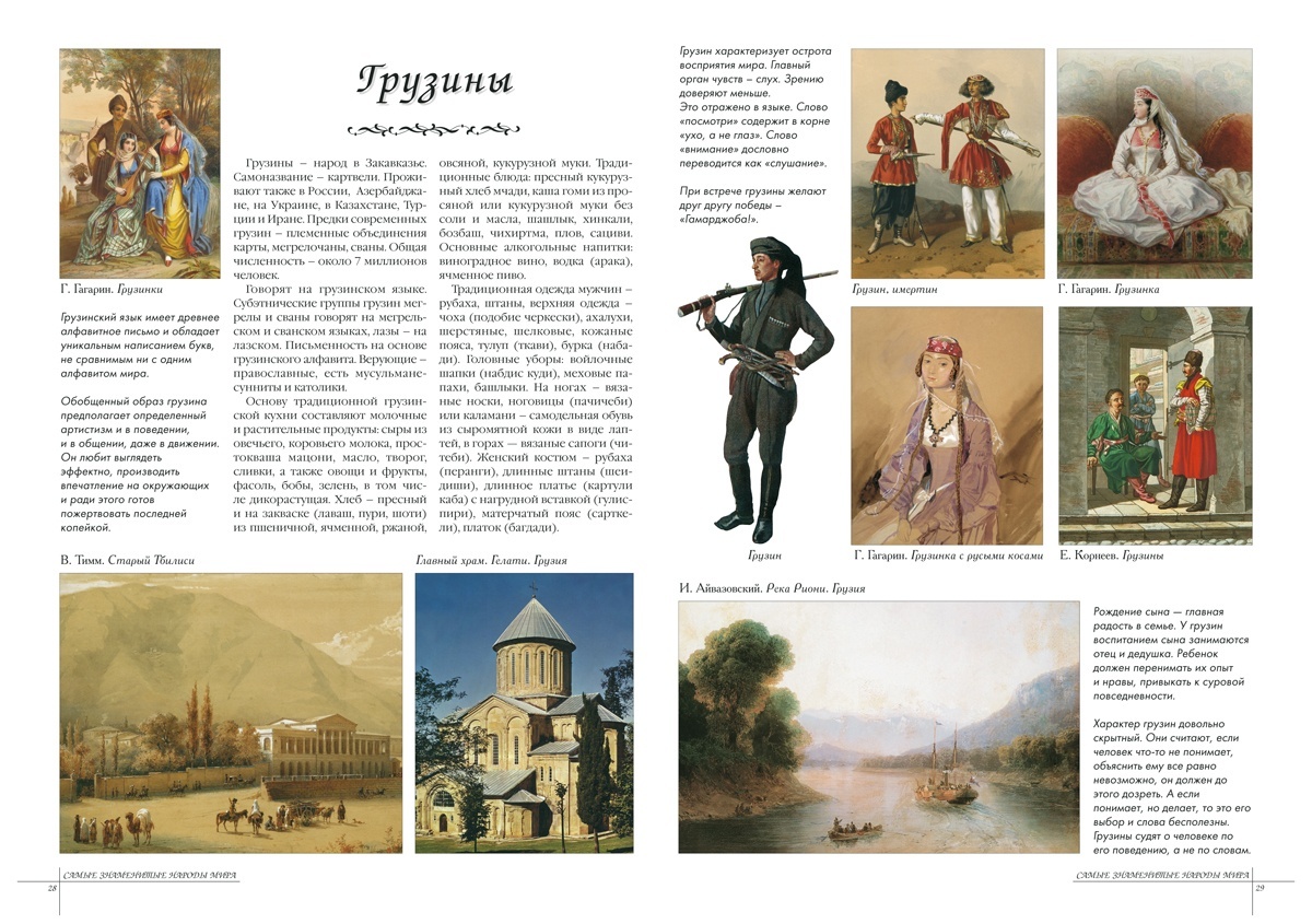 Книга Белый город Самые знаменитые народы мира - фото 5