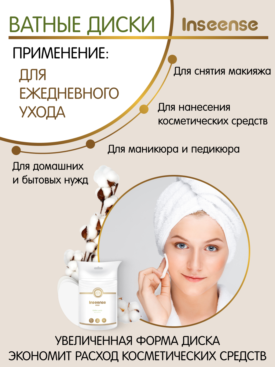 Ватные диски INSEENSE 40 шт. - фото 4