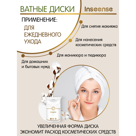 Ватные диски INSEENSE 40 шт.