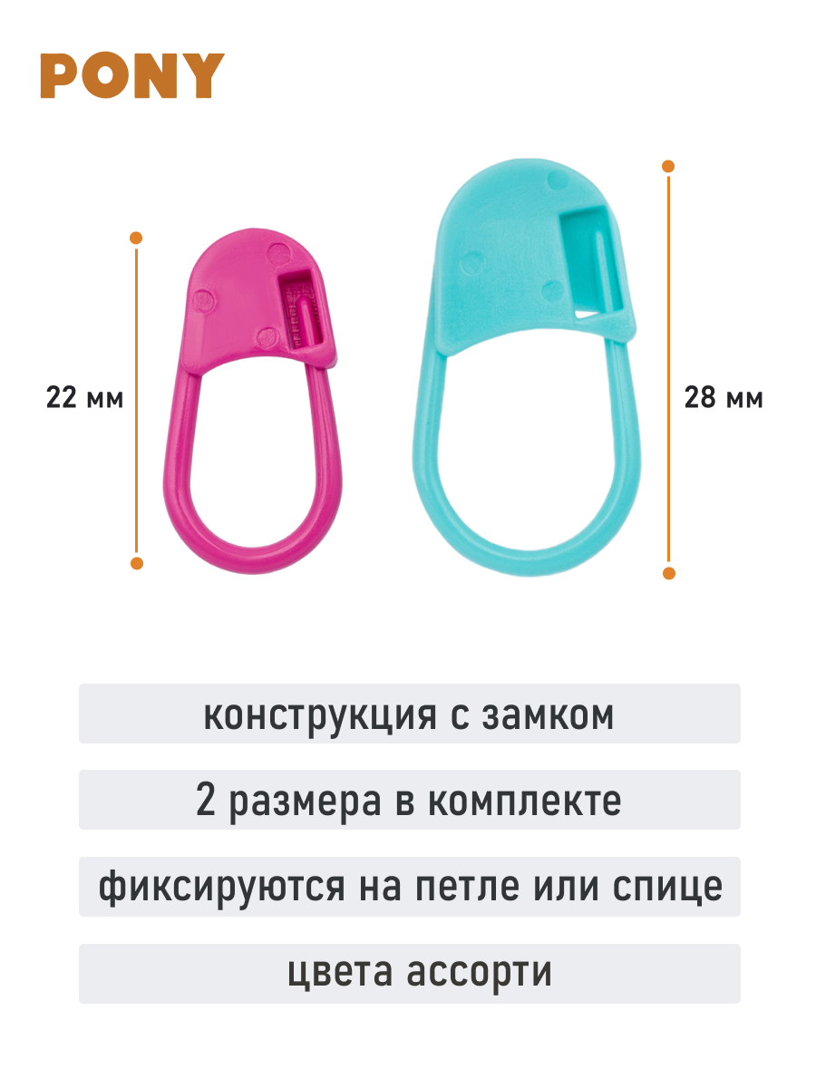 Булавки маркировочные Pony пластиковые для маркировки и захвата петель ассорти 15 шт 60254 - фото 2