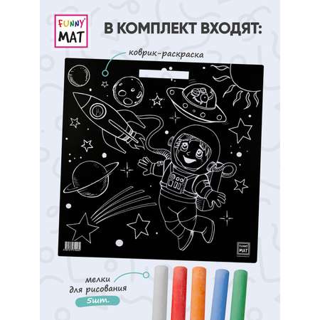 Набор для рисования FunnyMat Космос