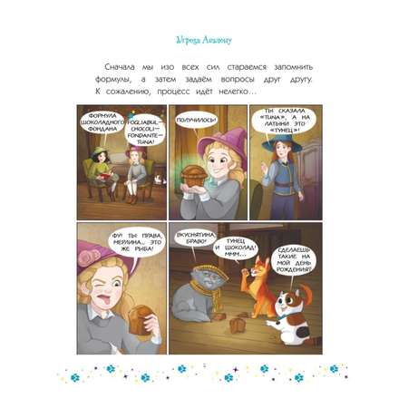 Книга Коты и волшебницы Том 2 Угроза Авалону