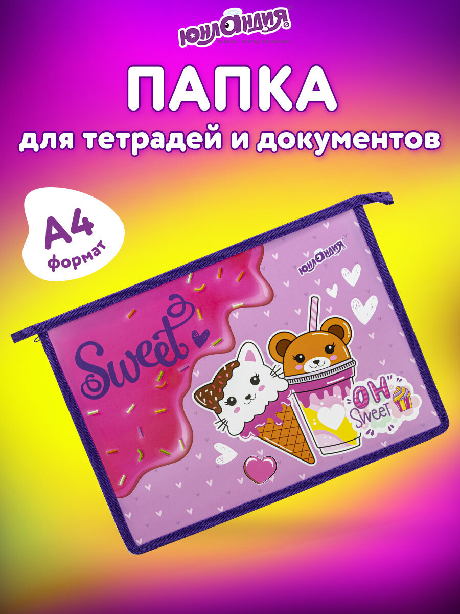 Изображение товара Папка для труда Юнландия А4 Изображение товара Папка для труда Юнландия А4