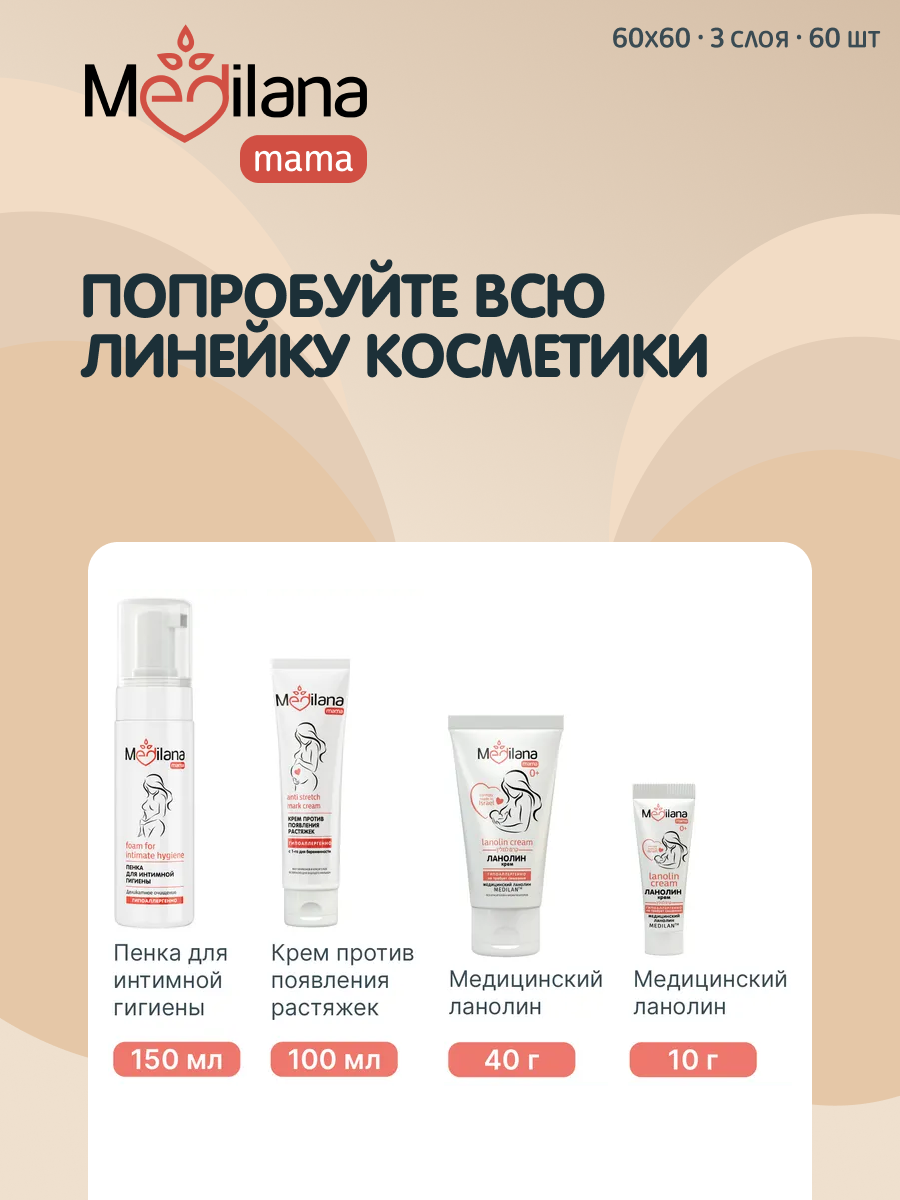 Пелёнки одноразовые MEDILANA 60х60 см 1 упак. 60 шт. - фото 10