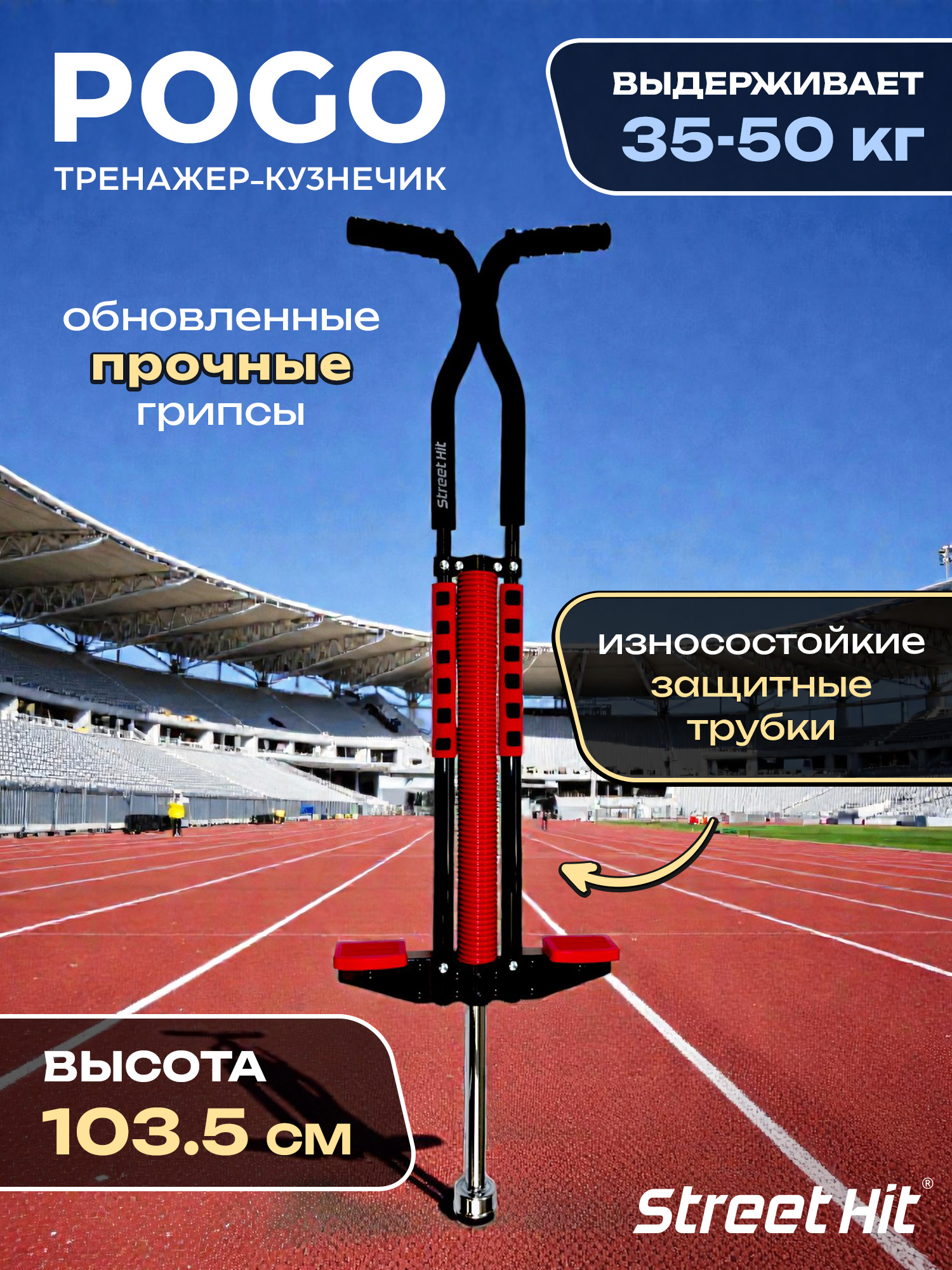 Тренажер-кузнечик Street Hit - фото 1