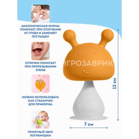Прорезыватель Игрозаврик