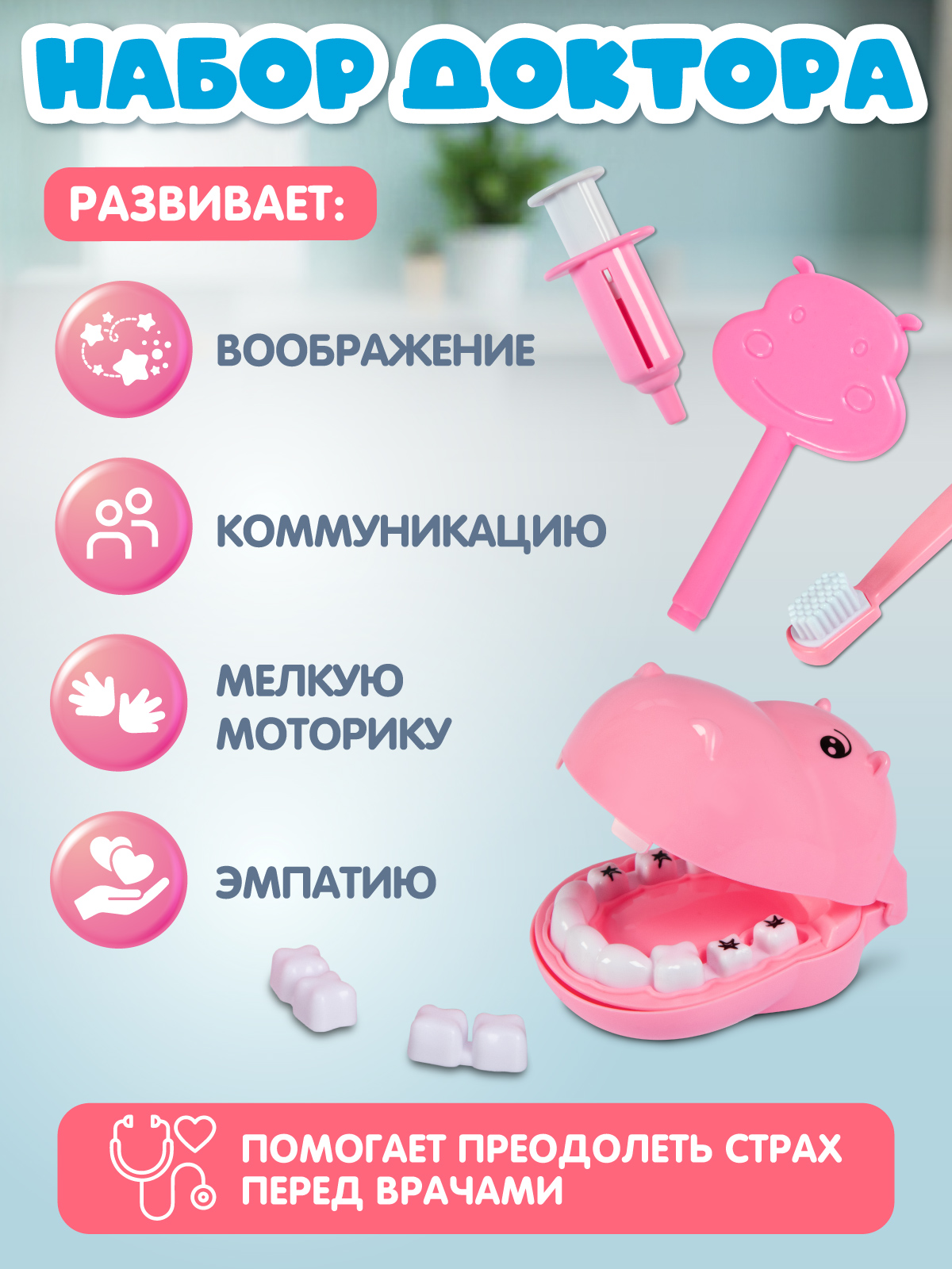 Игрушка AMORE BELLO Доктор (инструменты) - фото 6