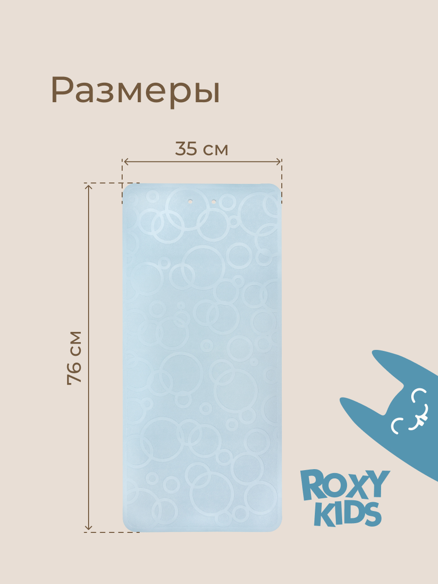 Коврик для купания ROXY-KIDS - фото 7
