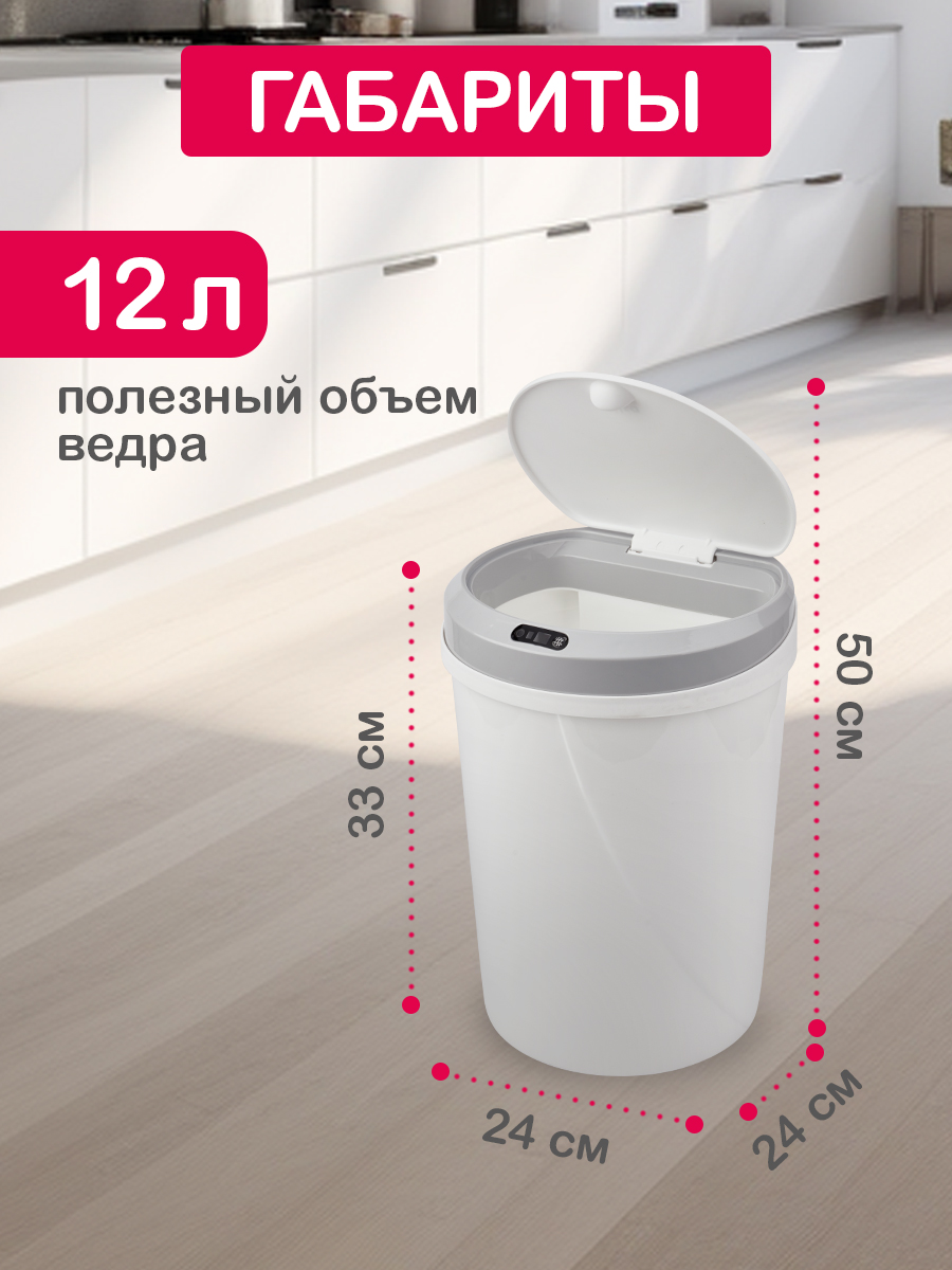 Мусорное ведро HALSA сенсорное с датчиком движения 12 л - фото 3