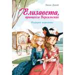 Книга Clever Подарок королевы